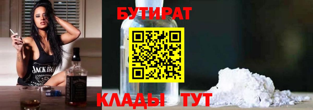 Бутират вода Ефремов