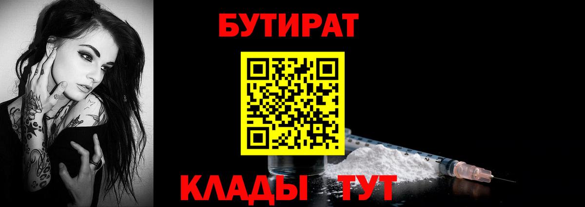 БУТИРАТ  Вход с VPN  Ефремов  БУТИРАТ оксибутират 