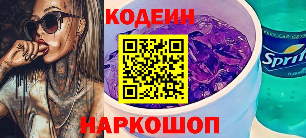 Кодеин напиток Lean (лин)  Вход с VPN  Кодеин напиток Lean (лин)  Ефремов 
