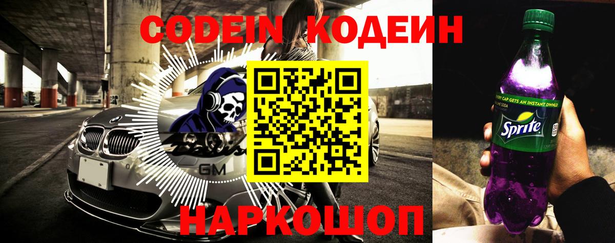 Кодеиновый сироп Lean Purple Drank Ефремов