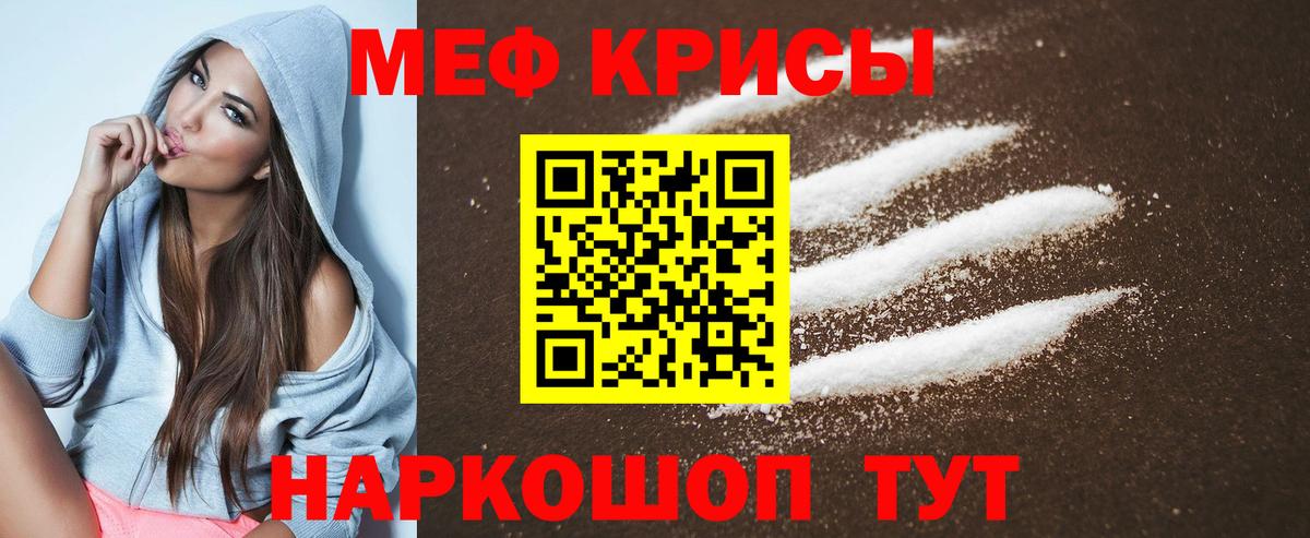 Меф кристаллы  МЕФ mephedrone  Мефедрон  Ефремов  Вход с VPN 